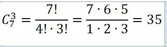 Сколькими из7 человек можно быбрать группу состоящую из 3ех