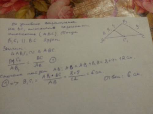 Дан треугольник abc плоскость параллельные прямой bc, пересекают сторону ab этого треугольника в точ