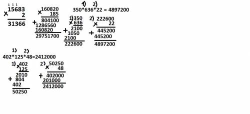 А)15683*2 б)160820*185 в)350*636*22 г) 402*125*48 в столбик