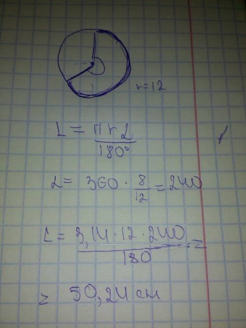 Найти длинну дуги которую описывает часовая стрелка длинной 12 см за 8 ч?