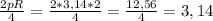 \frac{2pR}{4} = \frac{2*3,14*2}{4} = \frac{12,56}{4} = 3,14