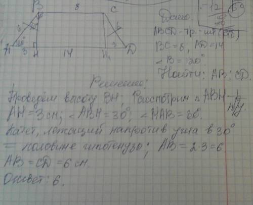 Найдите боковые стороны стороны равнобедренной трапеции ,основание которой равны 14 см и 8 см ,а оди