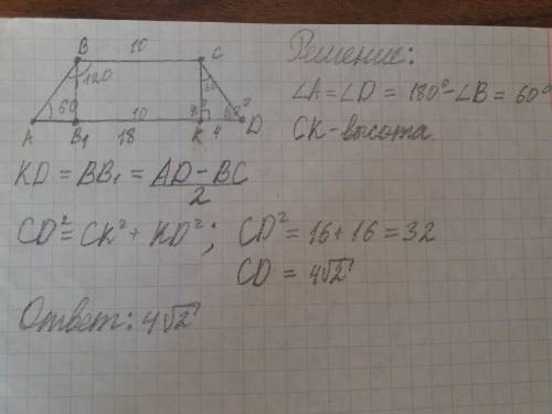 Найдите боковую сторону равнобедренной трапеции основание которой 18 и 10 а один из углов 120°