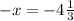 -x= -4\frac{1}{3}