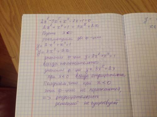 Докажите, что уравнение 2х^8-3х^5+х^4-2х+1=0 не имеет отрицательных корней. это ^ знак степени то ес