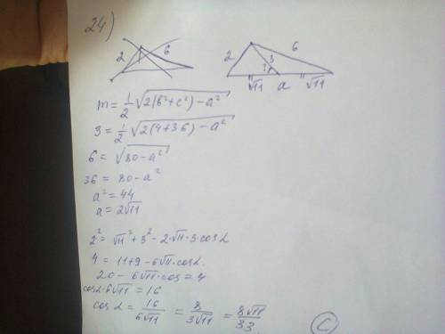 Втреугольнике с боковыми сторонами 2 см и 6 см на основание проведена медиана равная 3 см. найдите к
