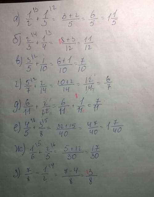 Вычислите а) 1/2+1/3 б)2/3+1/4 в)3/5+1/10 г)5/7+2/14 д) 6/11+2/22 е)4/5+3/8 ж)1/6+2/5 з) 7/8-1/2