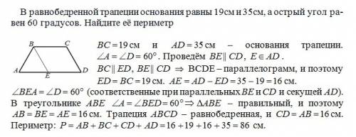 ﻿в равнобедренной трапеции основания равны 19см и 35см, а острый угол равен 60 градусов. найдите её