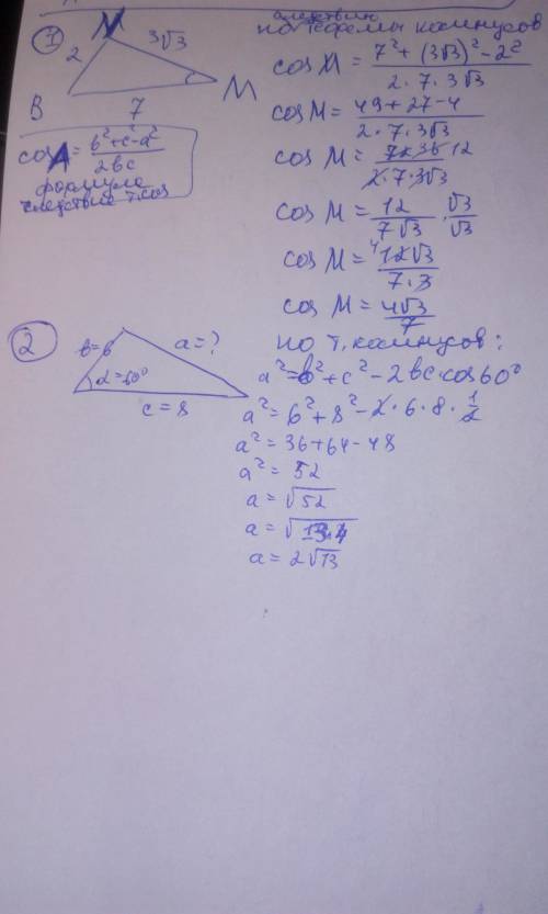 1. у трикутнику bmn bn= 2 см, bm= 7 см, mn= 3√3 см. знайдіть cosm. 2. дано дві сторони трикутника і