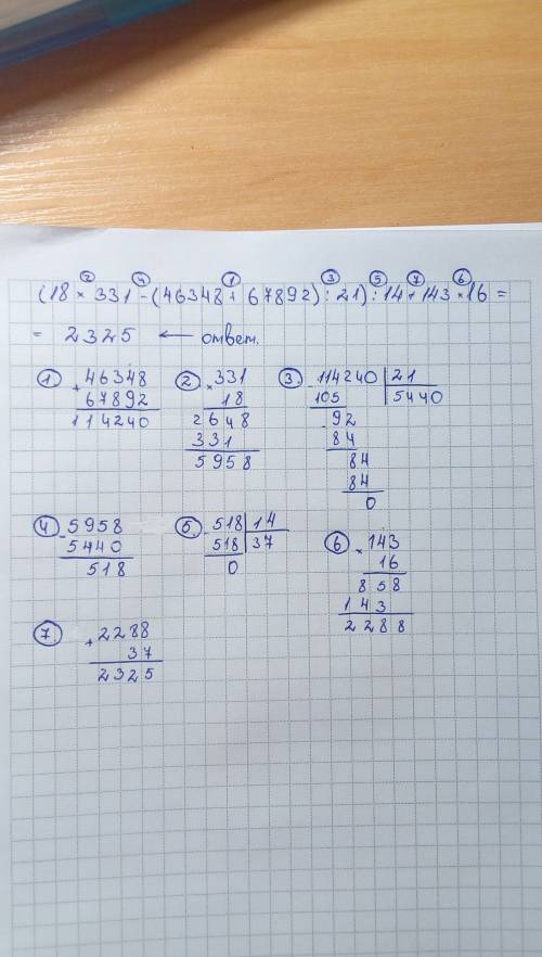 (18*331-(46348+67892): 21): 14+143*16= решить в столбик.