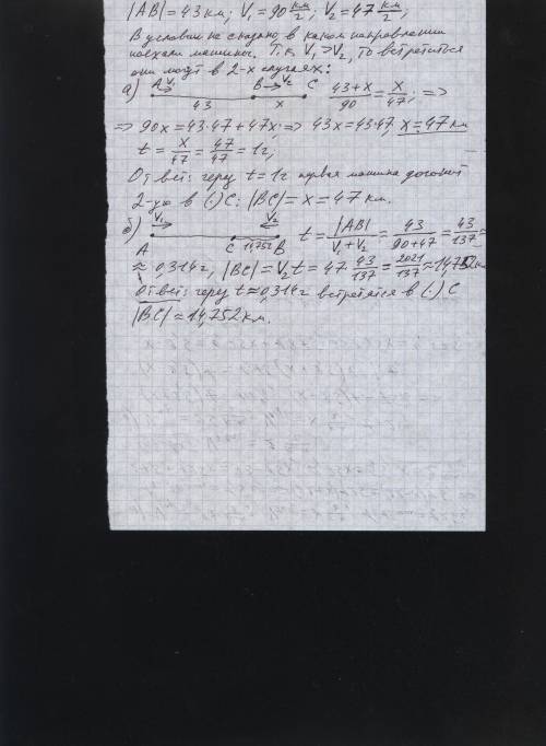 Из двух городов a и b, расстояние между которыми равно 43 км, одновременно выехали две автомашины. с