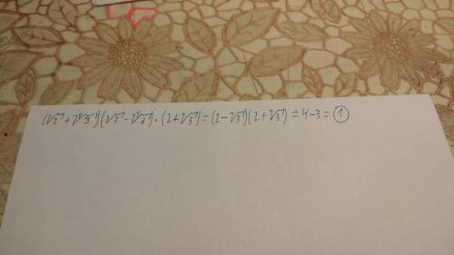 Вычислитель: (√2+корень4степени из 3)×(√2-корень4степени из 3)×(2+√3).