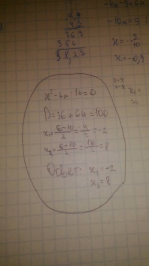 Решить данное уравнение x^2-6x-16=0