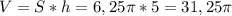 V=S*h=6,25 \pi *5=31,25 \pi