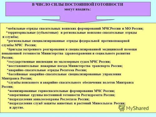 (обж) какие силы и формирования составляют основу сил постоянной готовности?