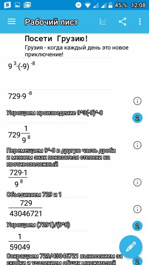 Решить 9^3*(–9)^– 8 9 в 3 степени умножить на -9 в степени -8.