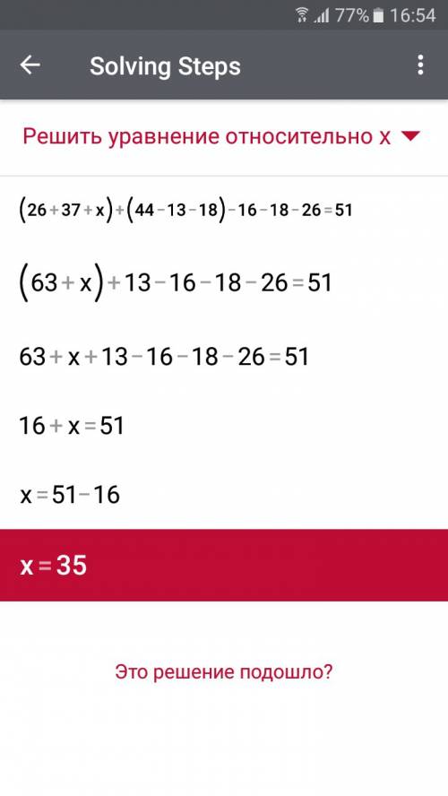 (26+37+х)+(44-13-18)-16-18-26=51 (уравнением)