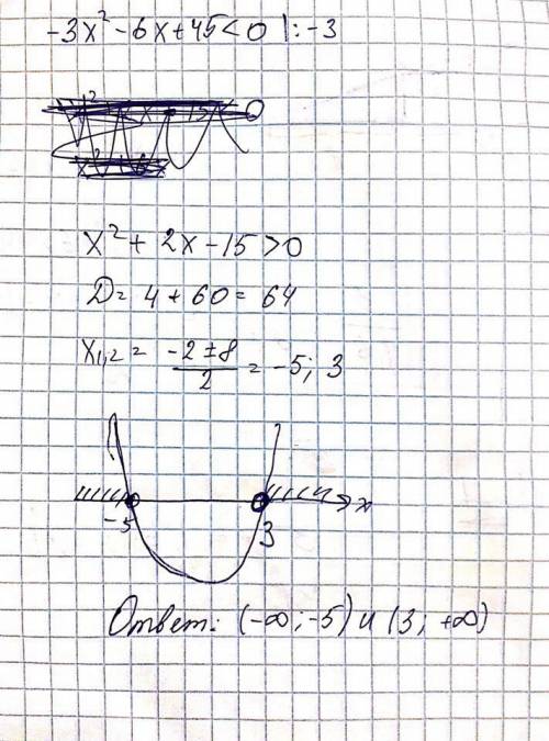 Решите квадратное неравенство: -3x^2-6x+45 < 0