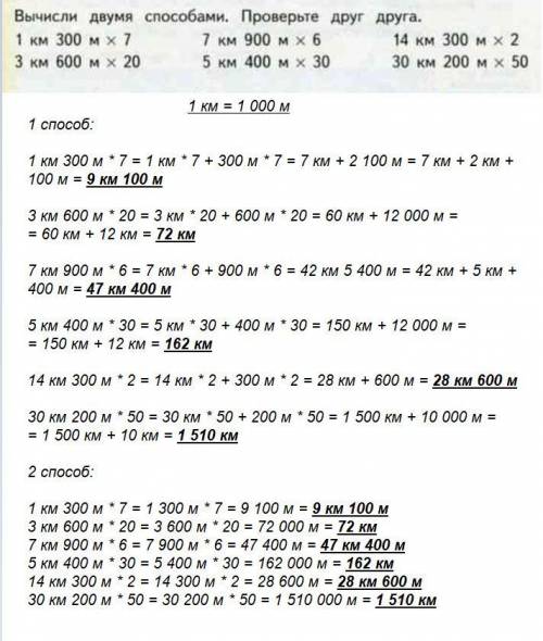 Закончи вычисления вычисли двумя проверьте друг друга 1 километров 300 метров умножить на 7 и 3 кило