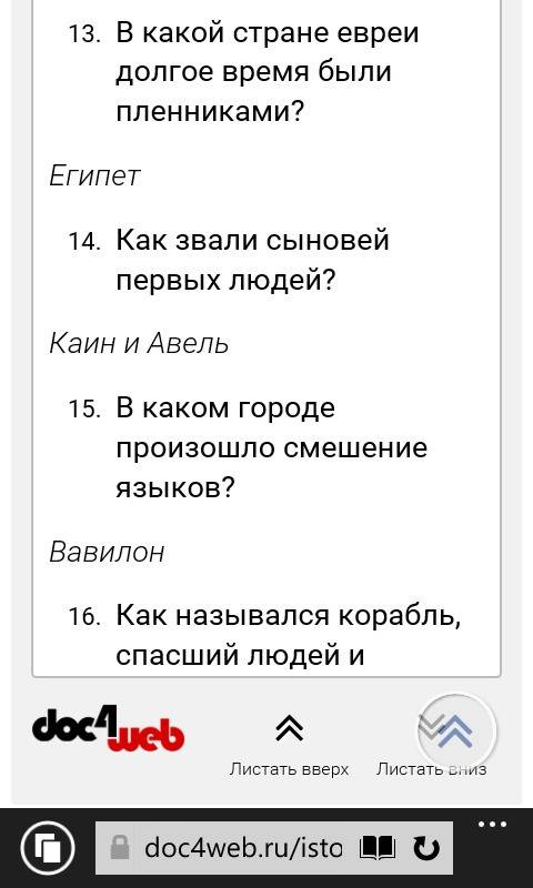 Составить красворд из 15сл на тему библейские сказанья