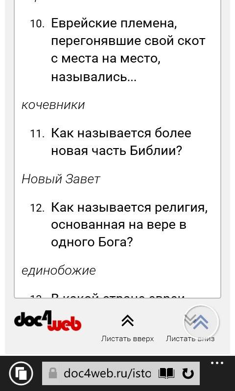 Составить красворд из 15сл на тему библейские сказанья