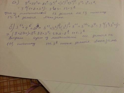 Докажите что значение выражения: б) 9 в 5 степени + 27³ + 81² делится на 13 г)3¹¹+9 в 6 степени + 27