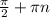 \frac{ \pi}{2} + \pi n