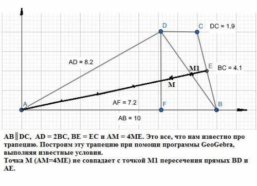 Втрапеции авсд, вс: ад=1: 2. е - середина боковой стороны св, точка м лежит на ае, так что ам: ме=4: