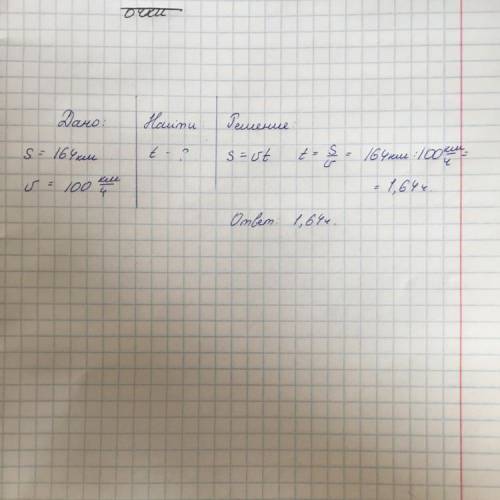 Из пункта а в пункт б выехал автомобилист. расстояние между пунктами 164 км. средняя скорость 100 км