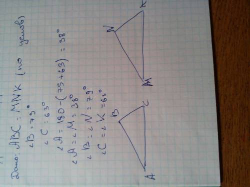 Авс mnk. найти углы m,n,k в=79градусов c=63градусов