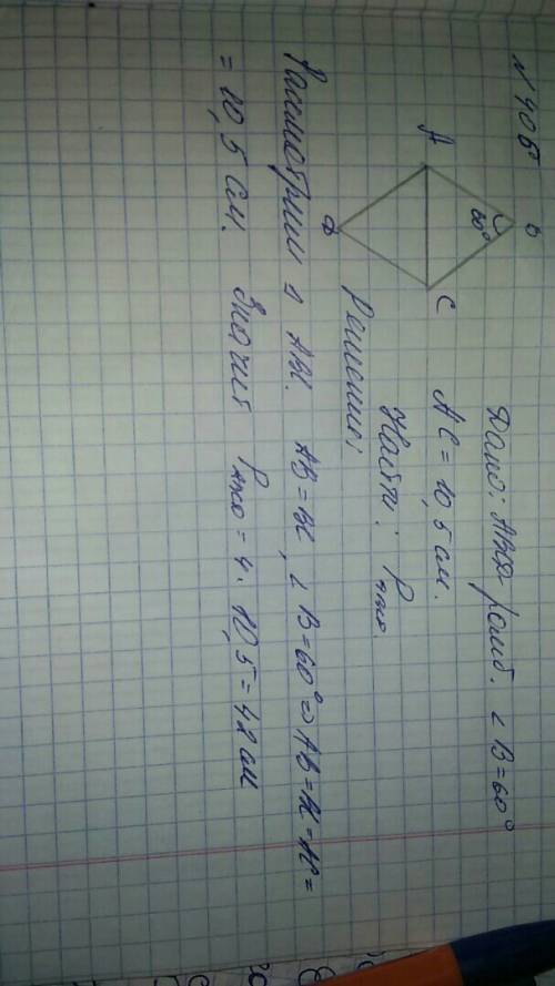 Найдите периметр ромба abcd, в котором угол b=60 градусов, ac=10.5 см