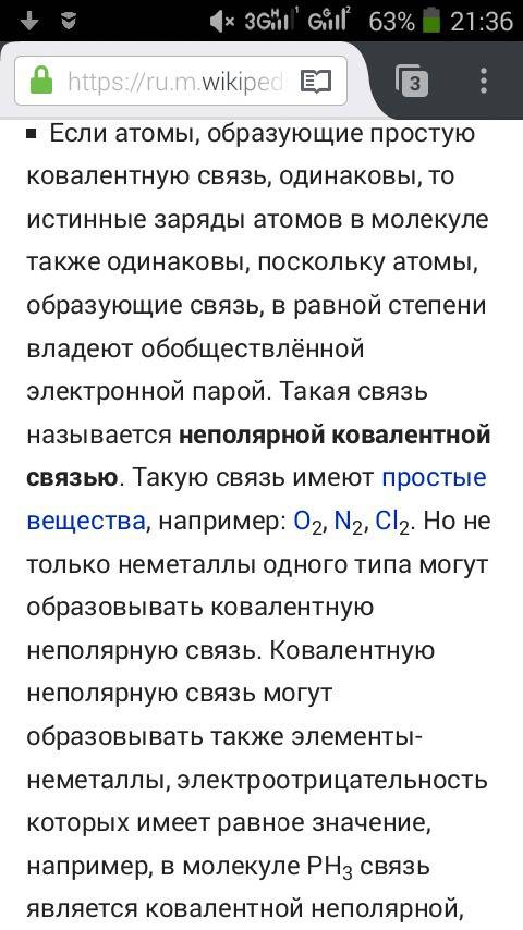 Как определить ковалентную полярную а как ковалентную не полярную