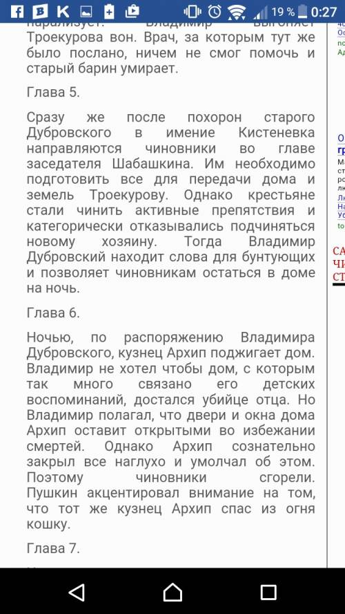 Краткое содержание 5 6 главы рассказа дубровского