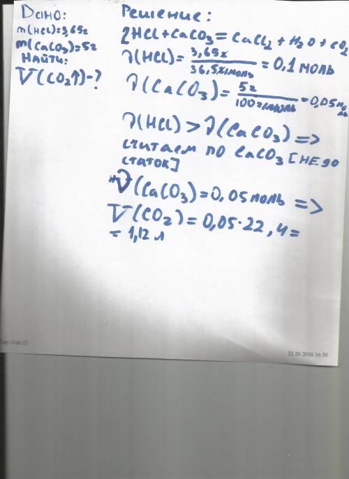 Найдите объем углекислого газа, получившегося при действии 3,65 г соляной кислоты на 5г карбоната ка