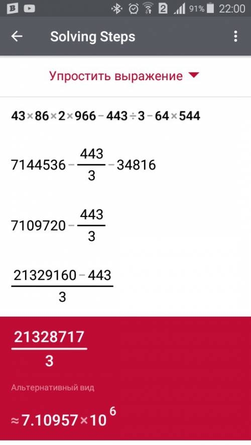 Как решить пример прям щас нужно я в школе просто 43*86*2*996-443: 3-64*544