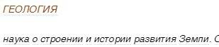 Что означает слова логия? 1)орнитология -наука о птицах. 2)геология -наука о строении земли . 3)архе