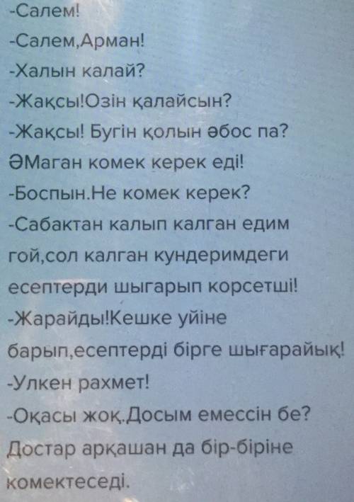 Диалог с другом про интернет на казахском языке