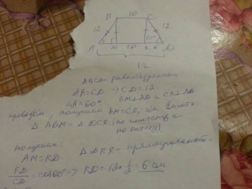 Дано абсд-равнобедренная трапеция бс=10 аб=12 угол д=60 градусов найти ад