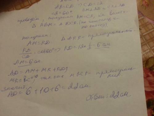 Дано абсд-равнобедренная трапеция бс=10 аб=12 угол д=60 градусов найти ад