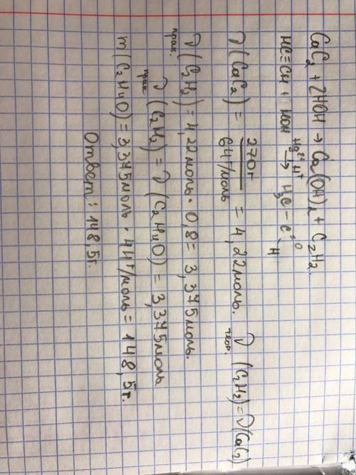 Карбид кальция массой 270 г обработали водой.образовавшийся ацетилен подвергли гидратации по реакции