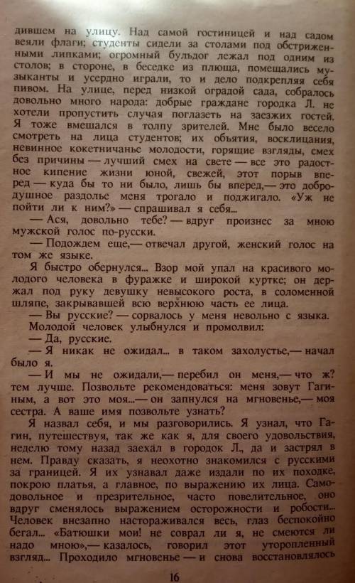 Момент который вам больше всего понравился в рассказе ася и.с.тургенев. желательно кратко 20 ​