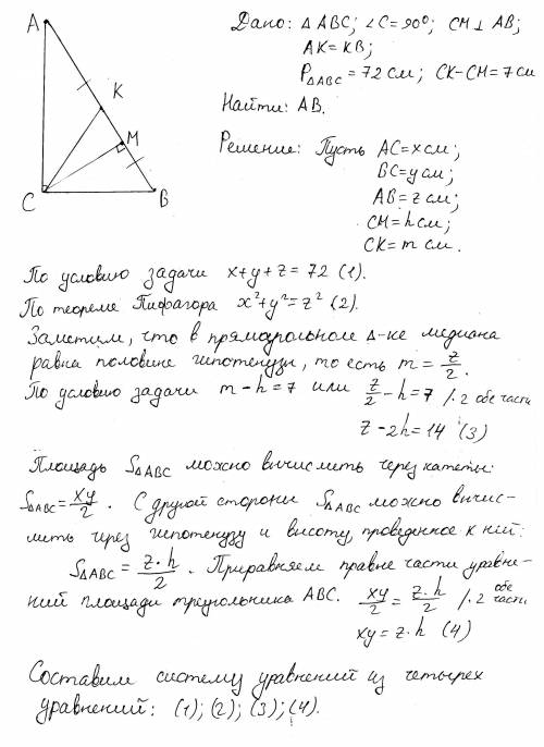 Периметр прямокутного трикутника abc( кут c=90) дорівнює 72 см, а різниця між медіаною ck та висотою