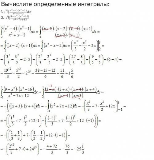 Вычислите определенные интегралы: 1. ₂³∫ 2. ₋₁¹∫