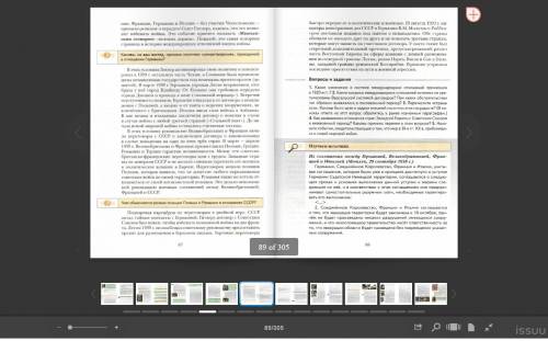 Нужна ,есть у кого нибудь учебник по всеобщей 9 класс хейцен сфоткать 89 страницу умоляю