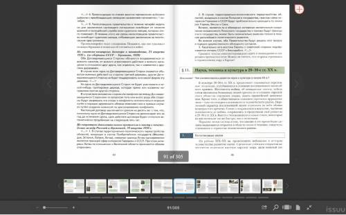 Нужна ,есть у кого нибудь учебник по всеобщей 9 класс хейцен сфоткать 89 страницу умоляю