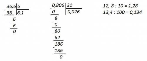 ответе на вопрос как выполнить деление десятичной дроби на натуральные число уголком