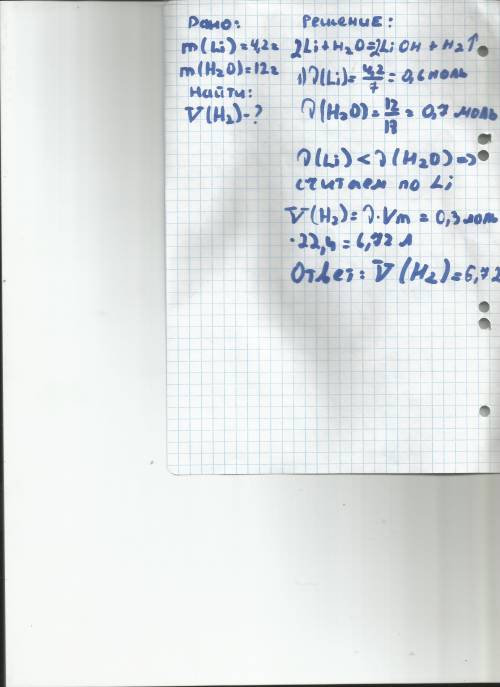 На 4,2 г лития подействовали 12г воды , найдите объем полученного газа.