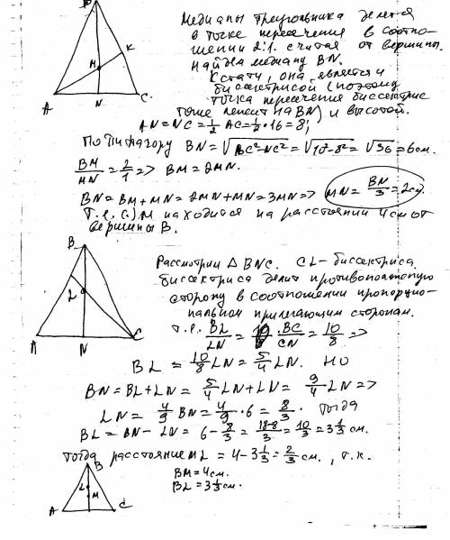 Вравнобедренном треугольнике авс ав = вс = 10, ас = 16. найдите расстояние между точкой пересечения