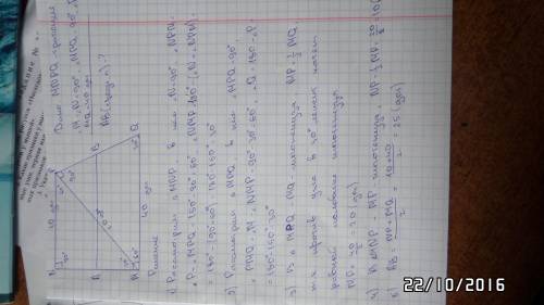 Решите ,! в прямоугольной трапеции mnpq (m=90° )тупой угол р раверн 150° ,большее основание =40 дм.н