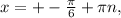 x=+- \frac{ \pi }{6}+ \pi n,